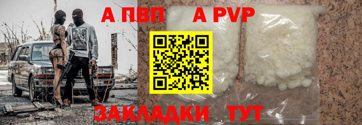 Барнаул  A-PVP СК  A-PVP кристаллы  Вход с VPN  APVP СК КРИС 