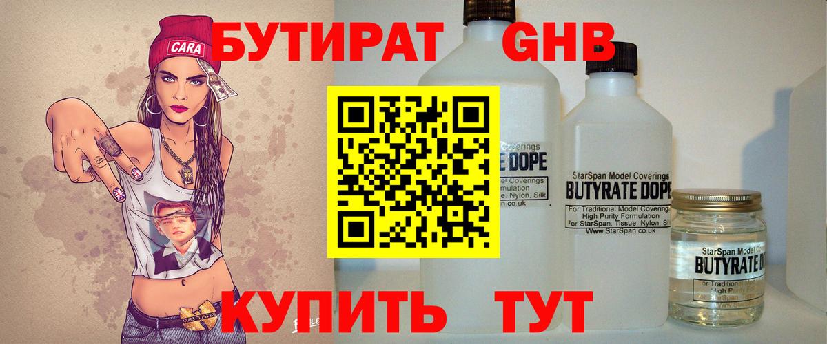 БУТИРАТ буратино Барнаул