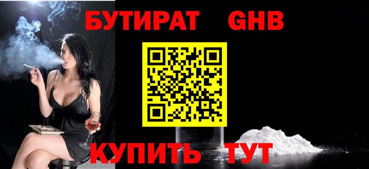 Бутират BDO  Вход с VPN  Барнаул 