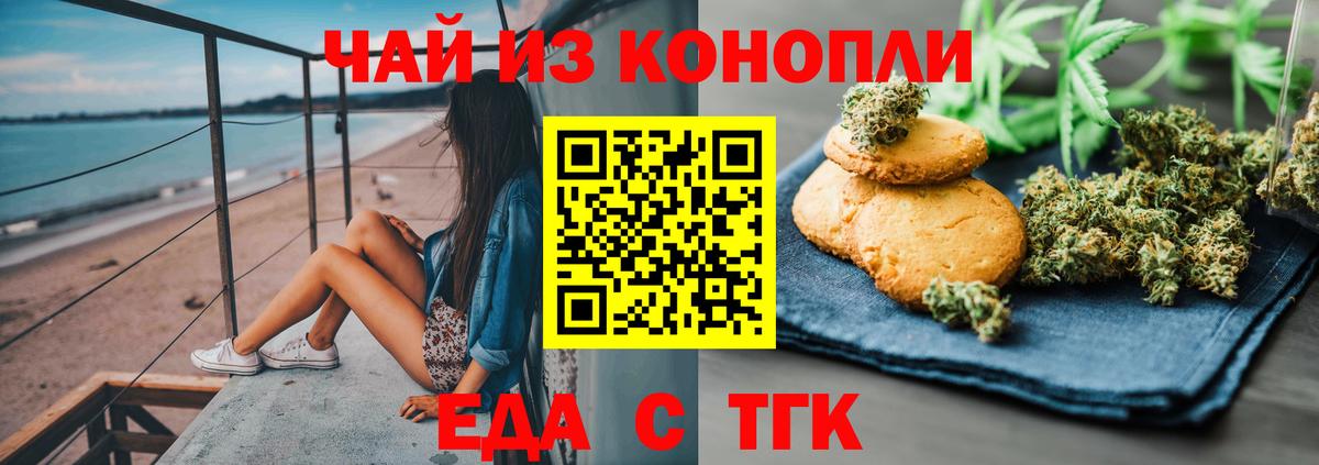 Печенье с ТГК конопля  Вход с VPN  Барнаул 