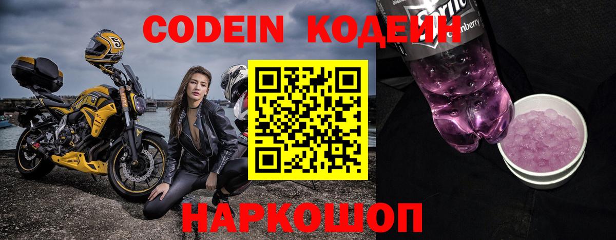 Codein напиток Lean (лин)  Кодеиновый сироп Lean Purple Drank  Барнаул  Вход с VPN 