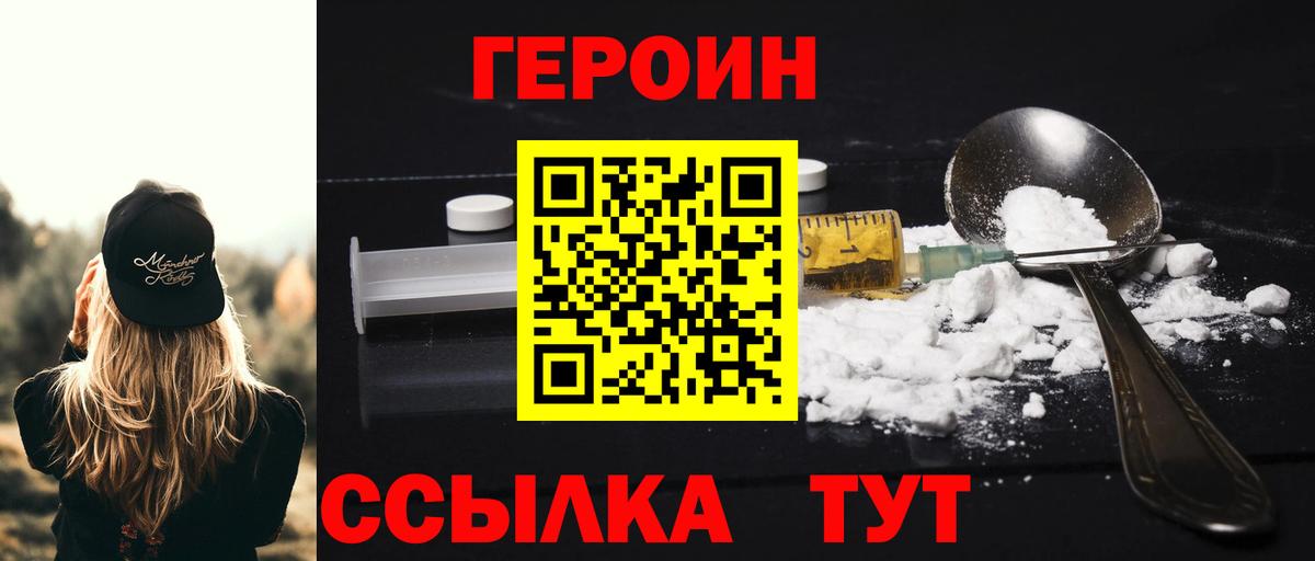 ГЕРОИН белый Барнаул