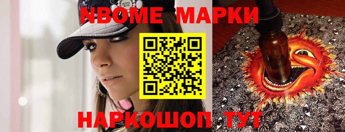 Марки N-bome 1,5мг Барнаул