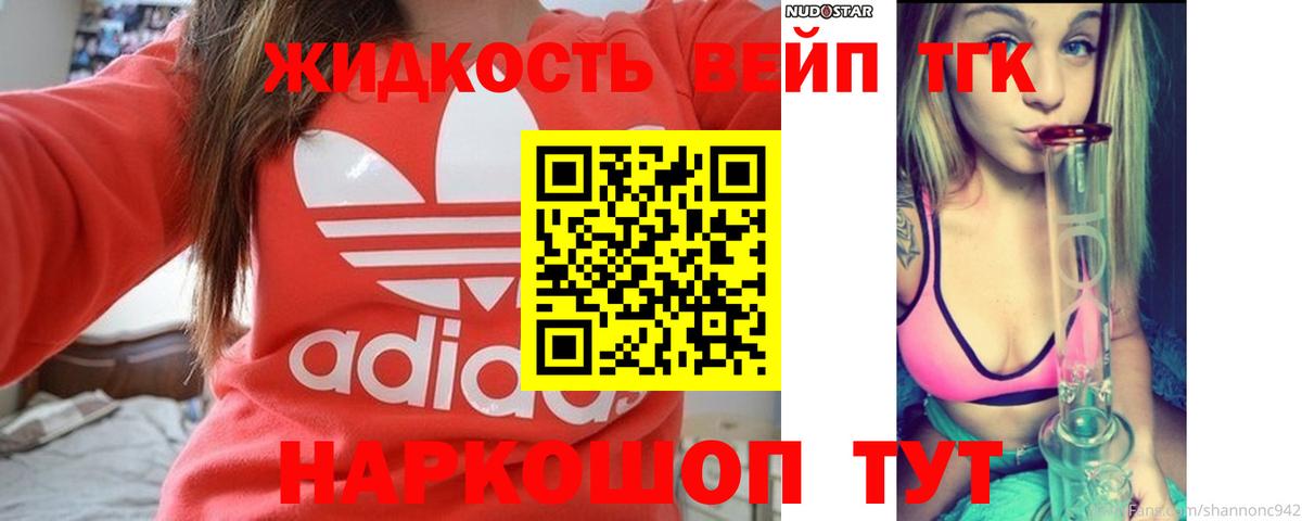 ТГК жижа  Вход с VPN  Барнаул 